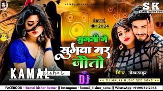 Sugni Ge Sugwa Mar Jaito dj remix | सुगनी गे सुगवा मर जैतो dj song | gaurav Thakur new sad song 2024