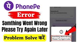 phonepe error something went wrong | phonepe Oops Something went wrong please try again later error