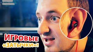 ЭТО НЕ ЗАТЫЧКИ! HyperX Cloud Earbuds!