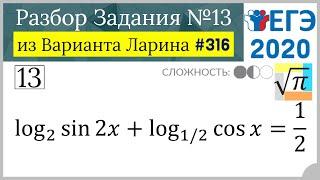 Разбор Задачи №13 из Варианта Ларина №316