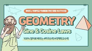 한국수학과는 문제접근법이 완전 다른미국수학 Geometry