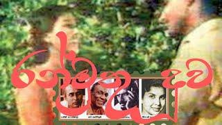 රන්මුතුදූව සින්හල චිත්‍රපටිය [Ranmuthuduwa Sinhala Movie]