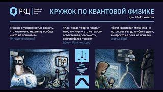 Кружок по квантовой физике - презентация