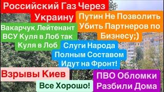 ДнепрВзрывы КиевОбломки в ДомаПутин Бизнес Партнер УкраиныКиев Взрывы Днепр 13 октября 2024 г.