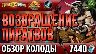 Биг спелл воин на пиратах - самая сильная колода воина(КИК)(2017)(Hearthstone)