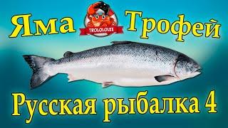 Русская рыбалка 4. Трофей. Фарм на реке Яма.