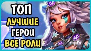 Paladins ТОП лучшие герои Все Роли - Флангеры Дамагеры Хилы Танки 2021