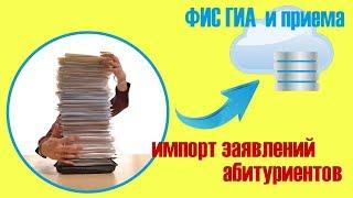 UralSPO:  Импорт заявлений абитуриентов в ФИС ГИА и приема