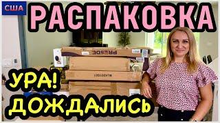 Наконец-то мы это нашли Крутые находки в наш новый дом. Распаковка. Новый формат. США. Флорида
