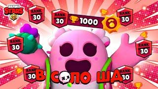 ЧТО? АПНУЛ СПАЙКА НА 30 РАНГ В СОЛО ШД! КАК АПНУТЬ СПАЙКА ЗА 2 ДНЯ НА 30 РАНГ?! / Brawl Stars