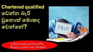 What to Do If You Can't Complete Chartered Accountancy? Top 7 Alternatives in Sri Lanka