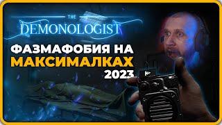 ХОРРОР Demonologist Прохождение и Обзор Игры (Новые Игры 2023)