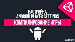 [UNITY3D] How to compile the game [Android]