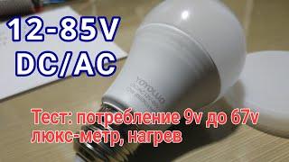 DC/AC 12-85V Светодиодная лампочка, тест от 9v до 67v, нагрев, внутренности