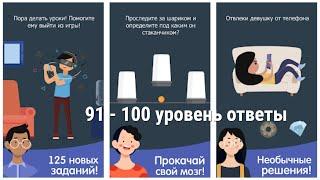 Каверзный тест 2 уровень 91 92 93 94 95 96 97 98 99 100 ответы