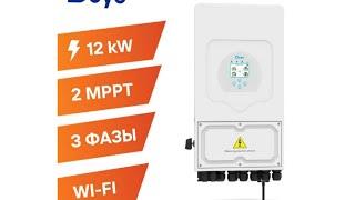 Не спишите покупать DEYE SUN-12K-SG04LP3-EU 12 КВТ 3 ФАЗЫ