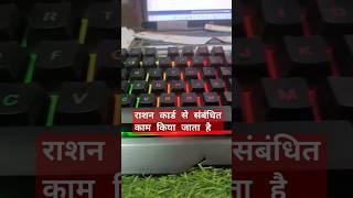 राशन कार्ड अप्लाई ऑनलाइन #cyber #cybersecurity #cybersport #
