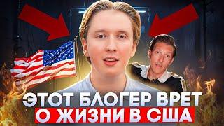 Реальный обзор Америки / Реакция на видео с канала Столица мира, зачем он врет?