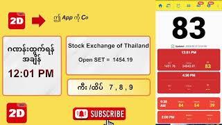 (23.09.2024) နေ့လယ် (12:01AM)  2D တိုက်ရိုက် Live Stream