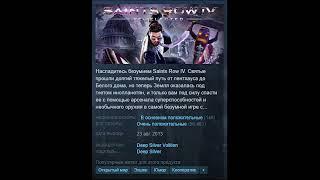 Saints Row IV - Отзывы в Steam как смысл жизни