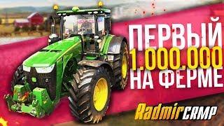 ФЕРМА - САМАЯ ПРИБЫЛЬНАЯ РАБОТА [RADMIR RP] РАДМИР РП CRMP БРИЗЗИ BREAZZY ДЕНЬГИ