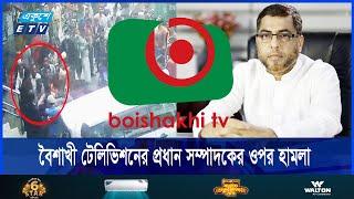 Attack on DMD and Chief Editor of Boishakhi TV, arrested 5 ETV NEWS | Ekushey TV