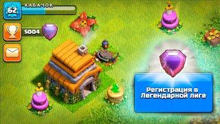 ЗАБУСТИЛ ТХ6 В ЛЕГЕНДАРНУЮ ЛИГУ ! CLASH OF CLANS