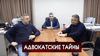 Адвокатское расследование