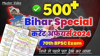  500+ बिहार करेंट अफेयर्स 2024 For 70th BPSC Bihar Current Affairs By Online Study Zone |