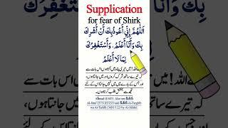Dua for Fear of shirk In Arabic (Urdu)