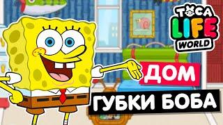 ДОМ ГУБКИ БОБА, ПАТРИКА И СКВИДВАРДА в Тока Бока  Обустройство Toca Life World