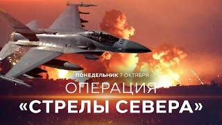 Спецоперация ЦАХАЛа в Ливане. Новости Израиля сегодня. Утренний эфир. 7 октября.