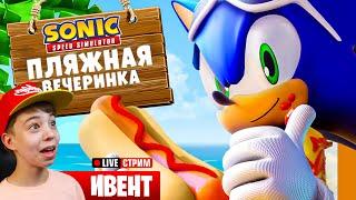 ОБНОВА СОНИК и ТРЕЙД в ДЖЕЙЛ!  Ивент в Sonic Speed Simulator и ТРЕЙД В JAILBREAK ROBLOX