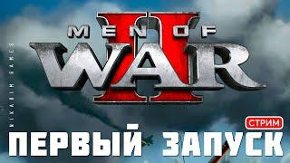 ⭐Men of War II: ПЕРВЫЙ ЗАПУСК [знакомство, обучение]