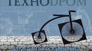 Технодром