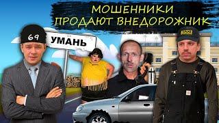 Мошенники зеки продают авто по сложной схеме. Новая схема при продаже авто.