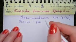 Пр 203 с 113 Белорусский язык 4 класс 2 часть Свириденко 2018 загадка пра Боты К. Крапива