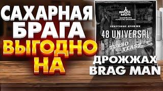 Сахарная брага на турбо дрожжах брагмае 48 universal #самогон #сахарнаябрага #турбодрожжиюниверсал