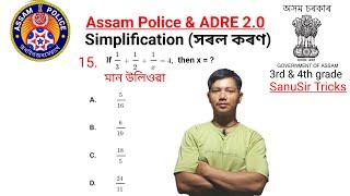 Simplification Questions  In Assamese || ADRE 2.0 || Assam Police Maths|| Shortest Tricks Maths