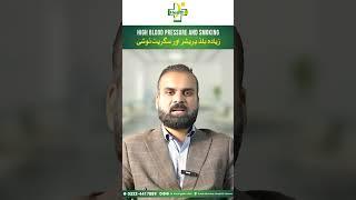 High Blood Pressure & Smoking | Zaida Blood Pressure Aur Ciggerate Noshi | Blood Pressure Ka Ilaj