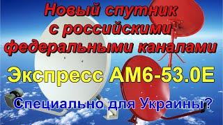 Восстанавливаем российские федеральные спутниковые каналы