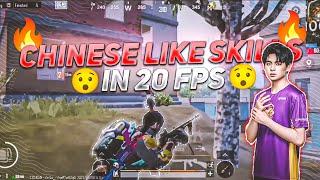 CHINESE LIKE SKILLS IN 20 FPS || BGMI LOW END DEVICE MONTAGE || 20 FPS MONTAGE