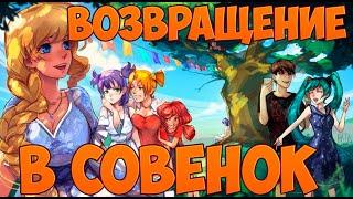 Бесконечное лето -Возвращение в «Совёнок» | Back to «Sovionok» Славя  Ест Траву!!!!!!!!!