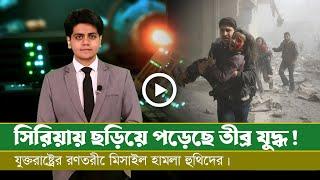 আজকের সমরাস্ত্র ও প্রতিরক্ষা বিষয়ক বুলেটিন (০২.১২.২৪)