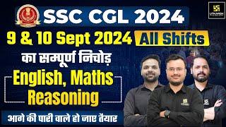 SSC CGL Analysis 2024 | SSC CGL Exam Analysis 9 & 10 Sept All Shifts | SSC CGL Paper Analysis 2024