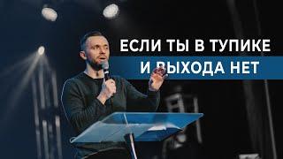 Бог проложит путь / Владимир Савчук