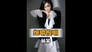 楊冪米線只嗦一根的隱情：多年隱疾曝光，自律背後的辛酸故事 #楊冪