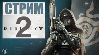 Destiny 2 Тестим плазменку "Бастион"