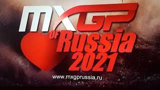 Чемпионат мира по мотокроссу 2021г Россия Орленок