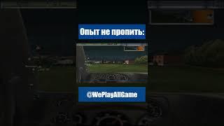 Опыт и мастерство не пропьешь... #Shorts @WePlayAllGame